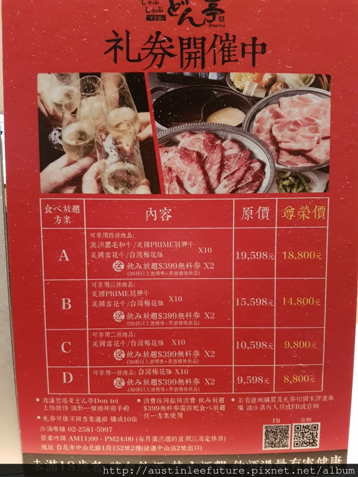 台北中山 どん亭DON TEI 壽喜燒/極上火鍋吃到飽 二訪