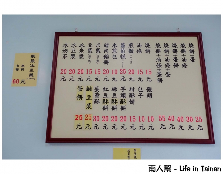 【台南市北區-美食】台式早午餐│燒餅油條.豆漿.蛋餅.酥餅等~~生哥豆漿店