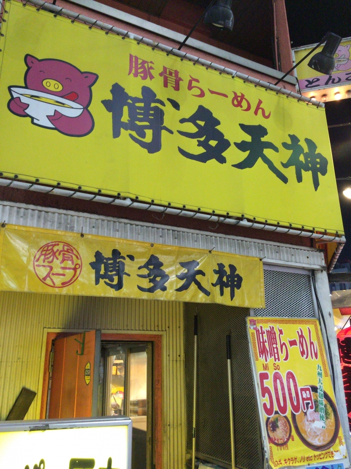 【美食。食記】東京 池袋 博多天神 拉麵 湯頭色白 香氣不在 天神還是被龍咬下來了