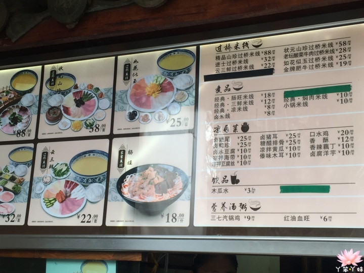 【中國・昆明・2016】橋香園-過橋米線(翠湖店）