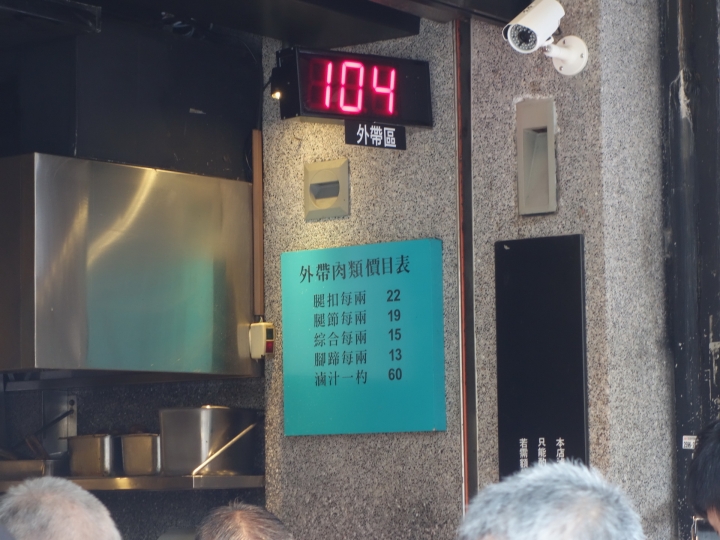 北市中山 富霸王豬腳