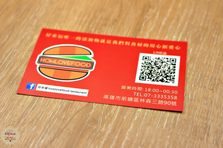 【高雄 前鎮】好來福晚餐/宵夜咖哩飯、創意手工漢堡、三明治、傳統蛋餅