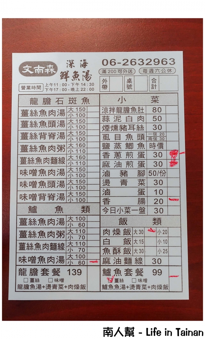 【台南南區-美食】龍膽石斑魚湯│鱸魚湯│肉燥飯│深海魚套餐 ~~ 文南森深海鮮魚湯