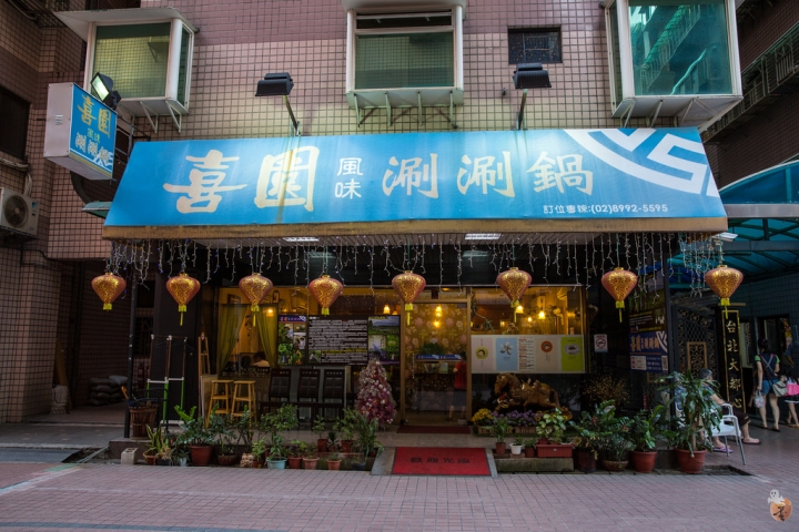 [新北]新莊火鍋-喜園涮涮鍋,來自慈心農場的新莊有機蔬食,還有多種風味鍋可以選擇  by蛋拔
