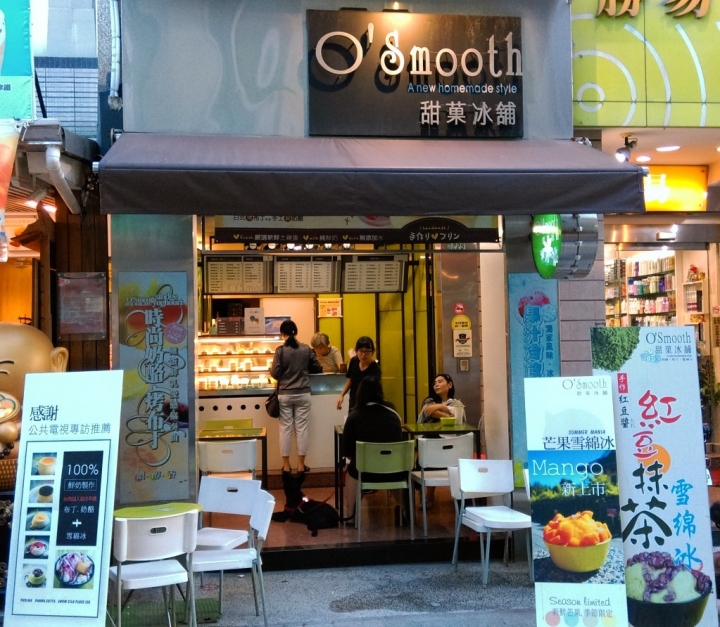 [台南][中西區] O'smooth 甜菓冰舖 全手工甜點