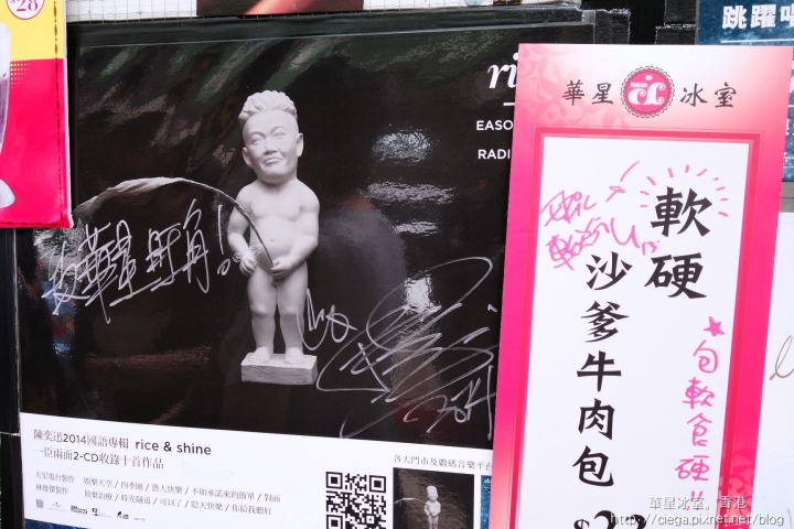 【香港│旺角美食】華星冰室✈傳統港式早餐組合、滑嫩炒蛋很厲害│港星環繞的冰室，連陳奕迅都大力推薦