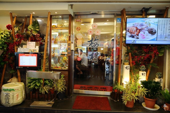 [台北]捷運西門站美食-梅村日本料理、定食,文末還有西門町美食餐廳介紹  by蛋拔