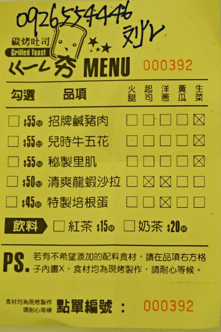 【ㄍㄧㄥ夯碳烤吐司】豐富夾料早餐