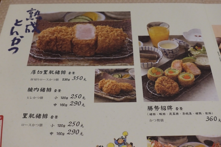 [食記] 伊勢路-勝勢日式豬排。季節蔬菜香煎厚切里肌豬排(SOGO復興館)