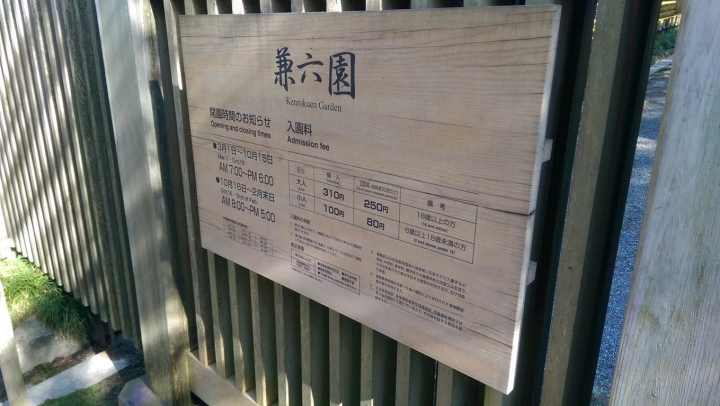 【日本。北陸】《金澤》日本三大名園之一《兼六園》紅楓滿開&金澤限定杯緣子