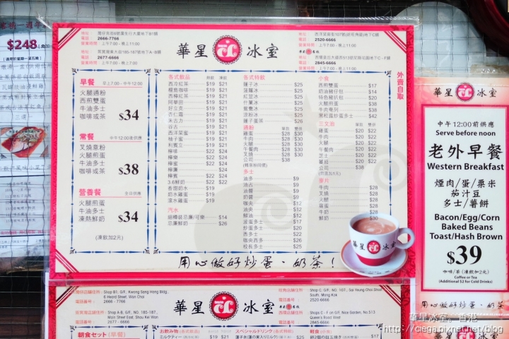 【香港│旺角美食】華星冰室✈傳統港式早餐組合、滑嫩炒蛋很厲害│港星環繞的冰室，連陳奕迅都大力推薦