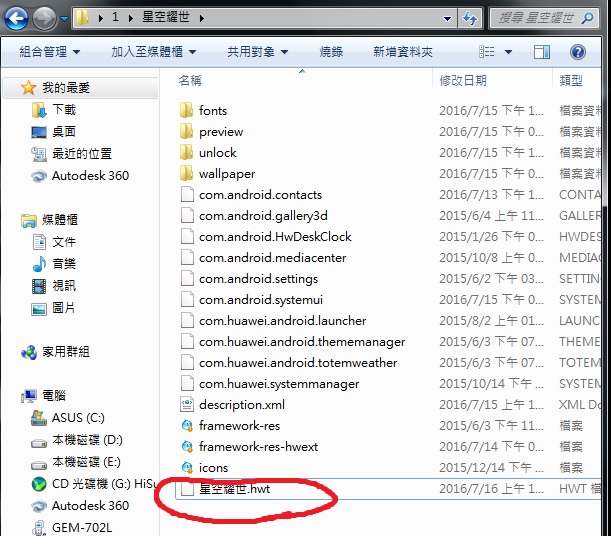 (華為)分享主題及更改圖標.更改字體顏色教學(圖多)