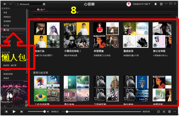 心音樂手機與電腦聼歌軟体 體驗文
