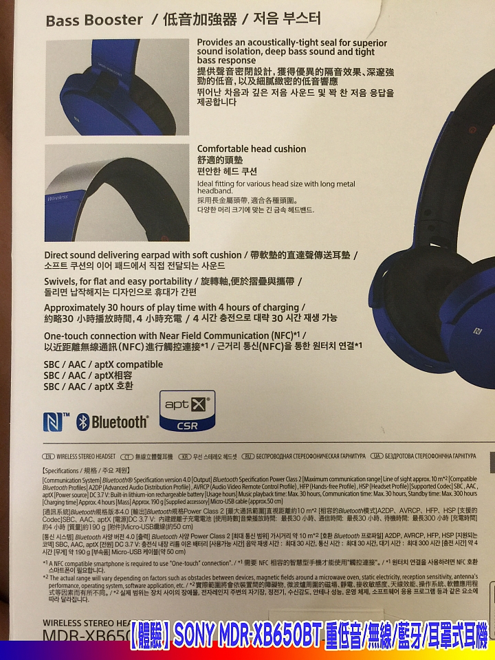 【體驗】SONY MDR-XB650BT 重低音/無線/藍牙/耳罩式耳機