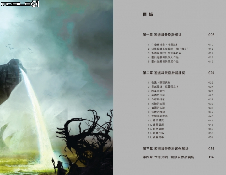 好書資訊分享 透析視-遊戲美術的場景設計