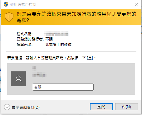 windows10下的"以系統管理員身分執行此程式"