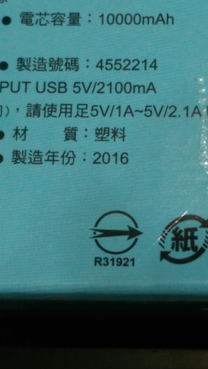 abio行動電源 (抱怨文)