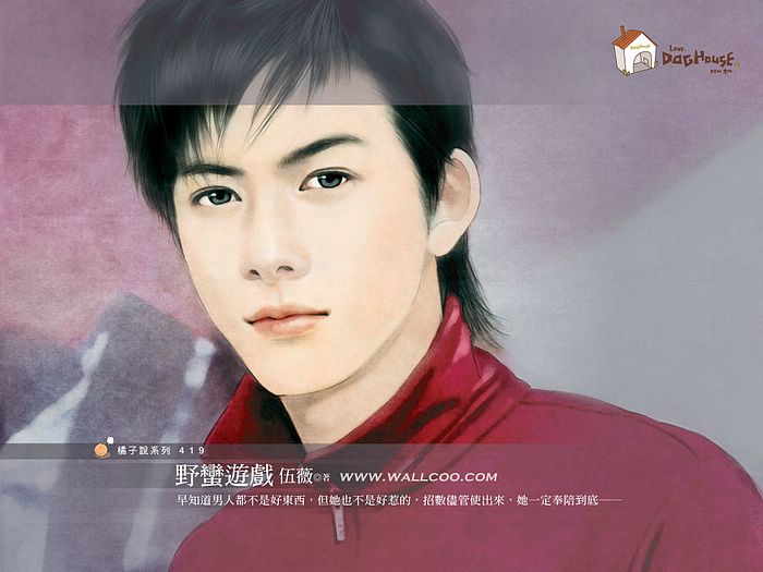小說美女封面 您愛哪一味?