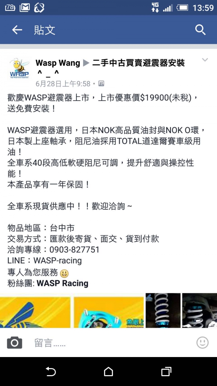 請問有朋友裝過""GECKO RACING""、""WASP RACING""、""MAX'S瑪亞斯""的避震器嗎？