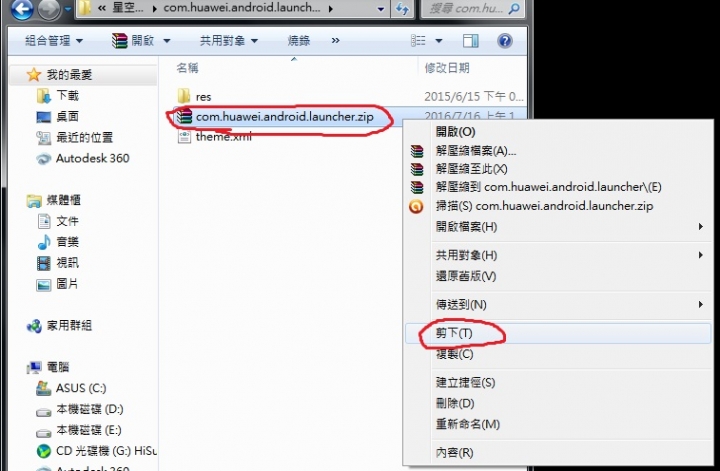 (華為)分享主題及更改圖標.更改字體顏色教學(圖多)