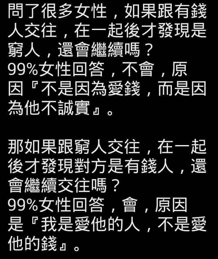 女人交往後對窮人及有錢人的定義