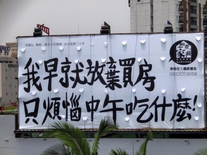 「早就放棄買房」這些標語說出租屋族心聲..網友淚推  原文網址: 「早就放棄買房」這些標語說出租屋族心聲..網友淚推 | ETtoday生活新聞 | ETtoday 新聞雲 http://www.