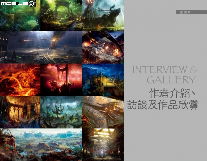 好書資訊分享 透析視-遊戲美術的場景設計