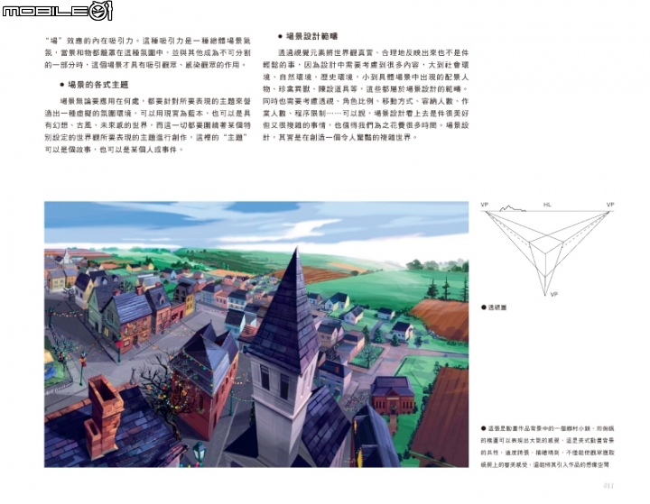 好書資訊分享 透析視-遊戲美術的場景設計