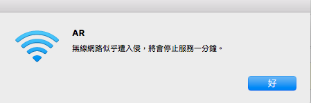 無線網路似乎遭到入侵