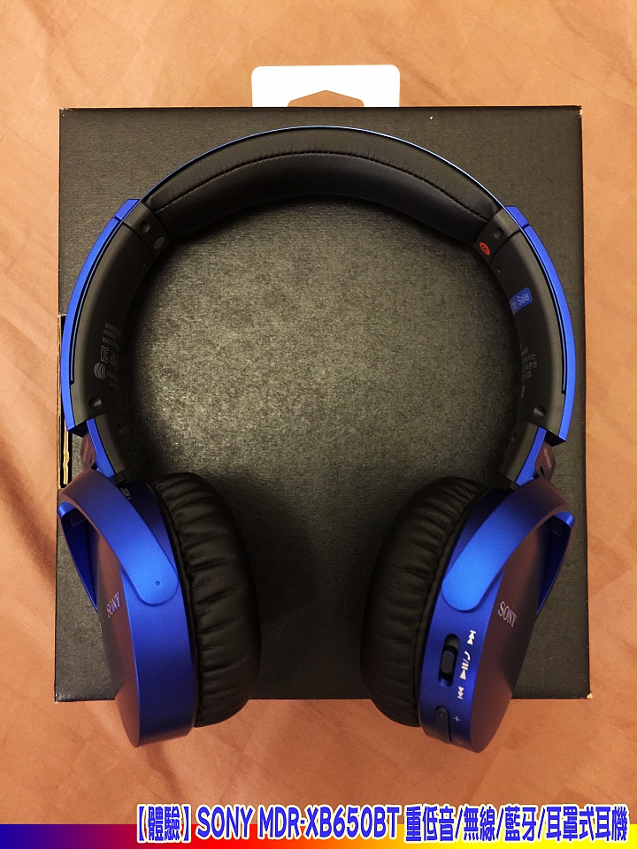【體驗】SONY MDR-XB650BT 重低音/無線/藍牙/耳罩式耳機