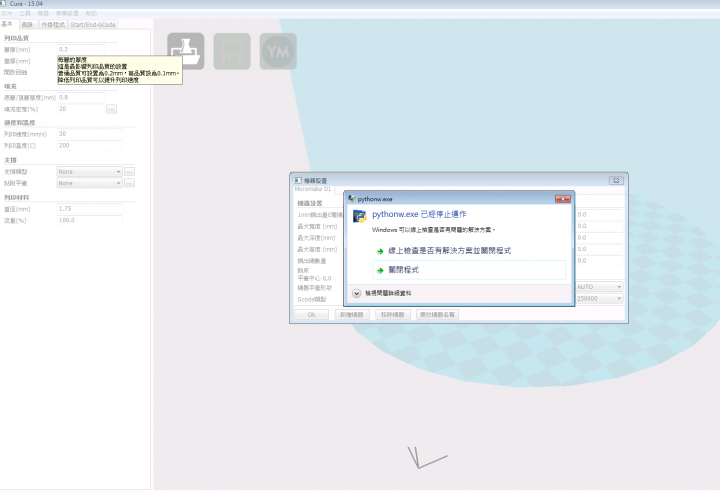 3D列表機CURA