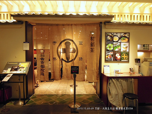 [走跳] 日本京都、大阪自助五日遊 DAY1（中）- 京都拉麵小路、中村藤吉、Hotel Gimmond Kyoto