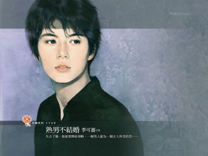 小說美女封面 您愛哪一味?