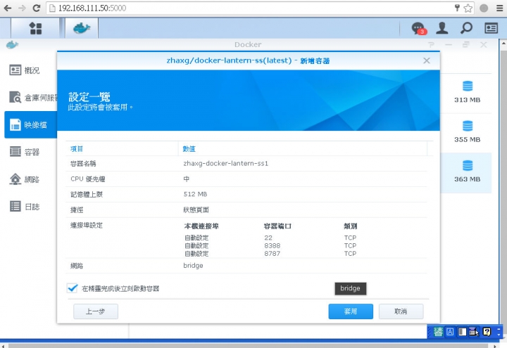 群晖 Synology docker 安裝shadowsocks