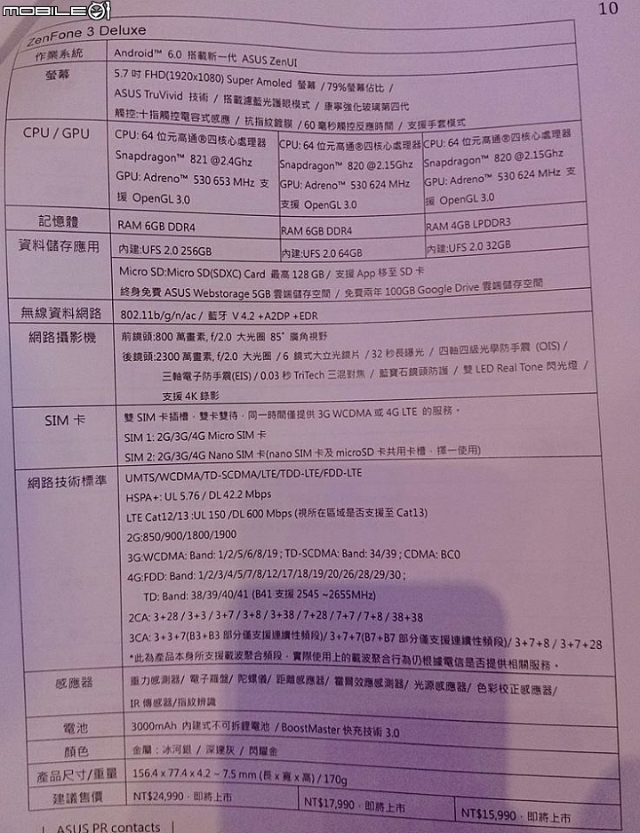 zenfone 3 各系列 售價及開賣公布！