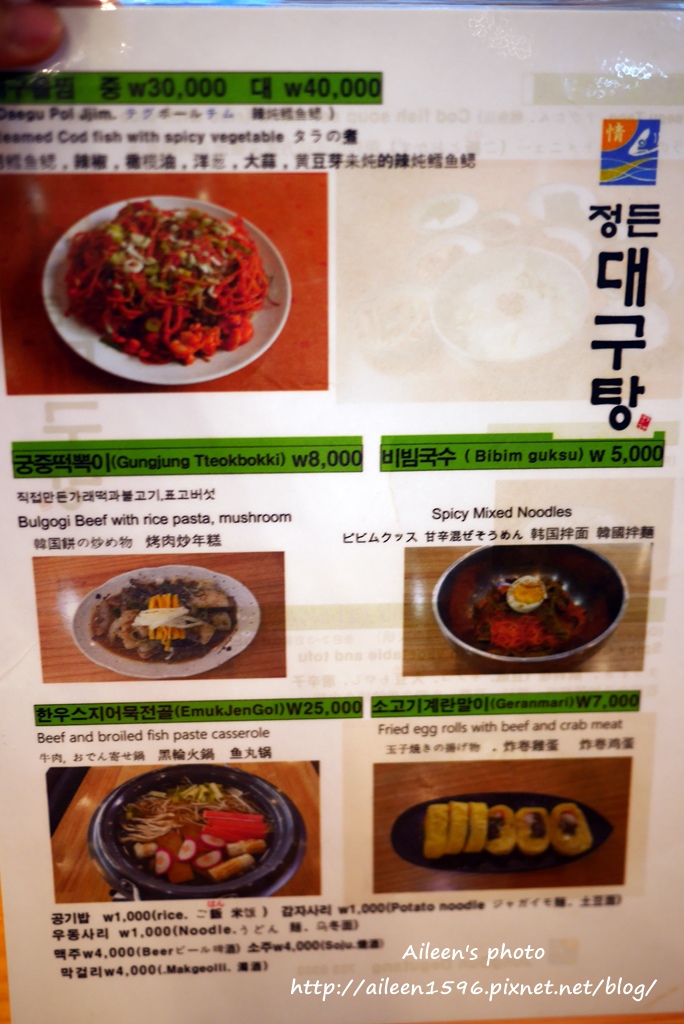 [釜山] 在地人推薦美味鮮甜,喝完全身舒暢的心愛的鱈魚湯（정든대구탕）