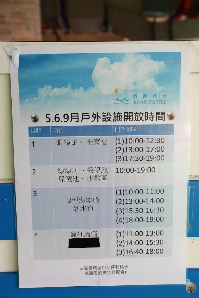 [台北]公館洛德城堡,來去水上樂園避暑吧  by蛋拔