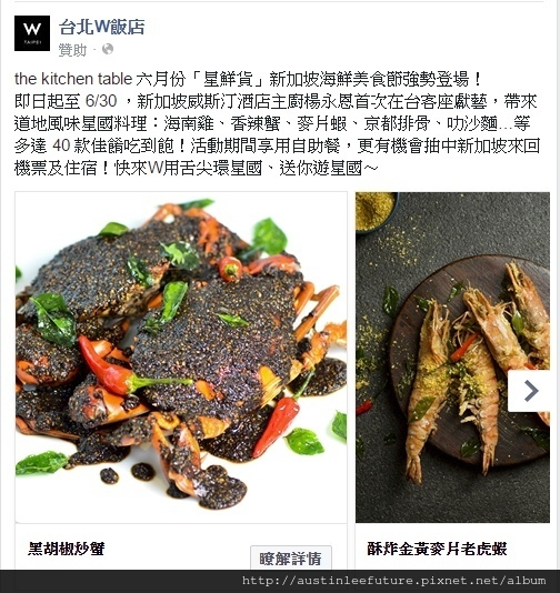 台北信義 W Hotel the kitchen table 海鮮之夜 星鮮貨 體驗