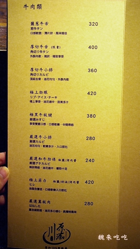 (食)台中 川原癡燒肉 高檔單點燒烤新力軍