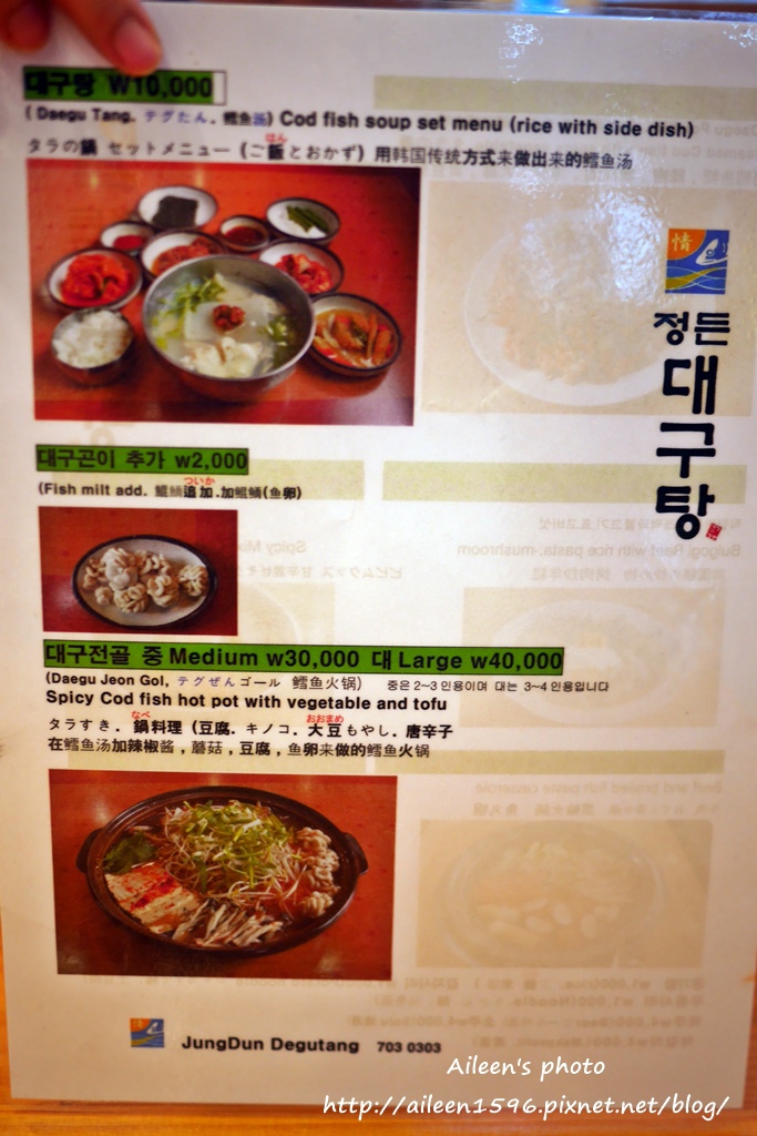 [釜山] 在地人推薦美味鮮甜,喝完全身舒暢的心愛的鱈魚湯（정든대구탕）