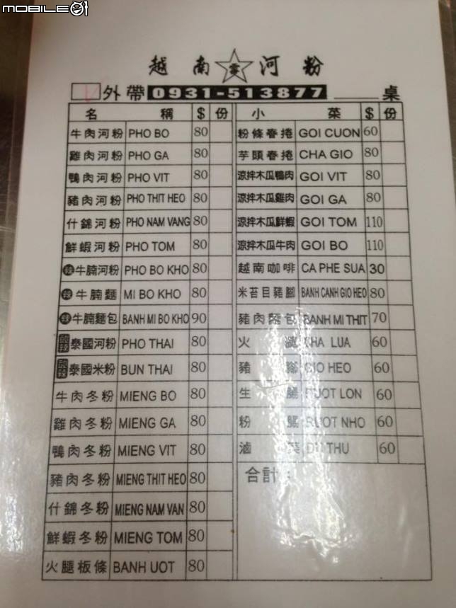 我的家鄉南投埔里的好滋味 黎雪越南河粉 (大家一起分享家鄉美食)