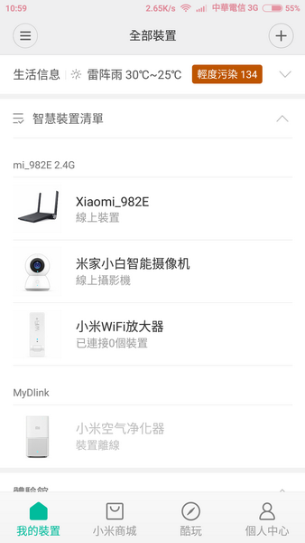 [開箱文] 收到了，米家小白智能攝像機
