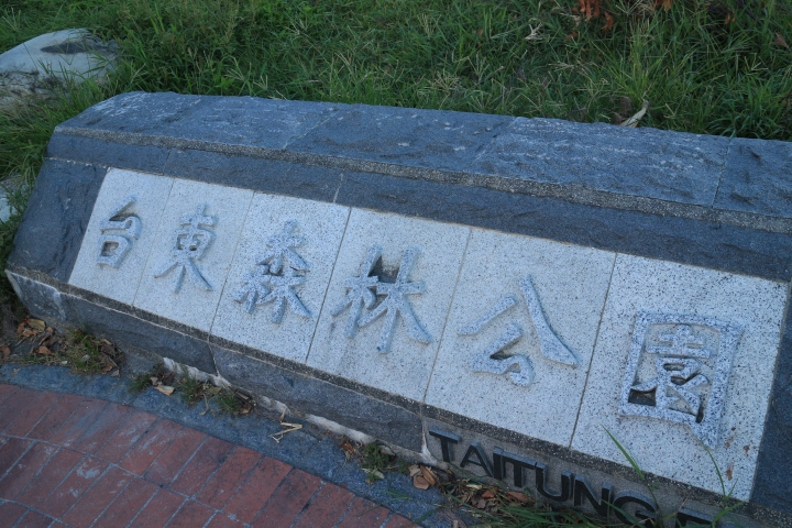 走吧，騎重機來去環島！！ 『逆時針台灣環島七日遊』