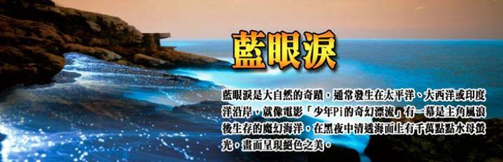 福州、馬祖追藍眼淚四日遊(第一日)