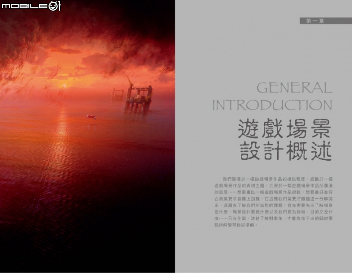 好書資訊分享 透析視-遊戲美術的場景設計