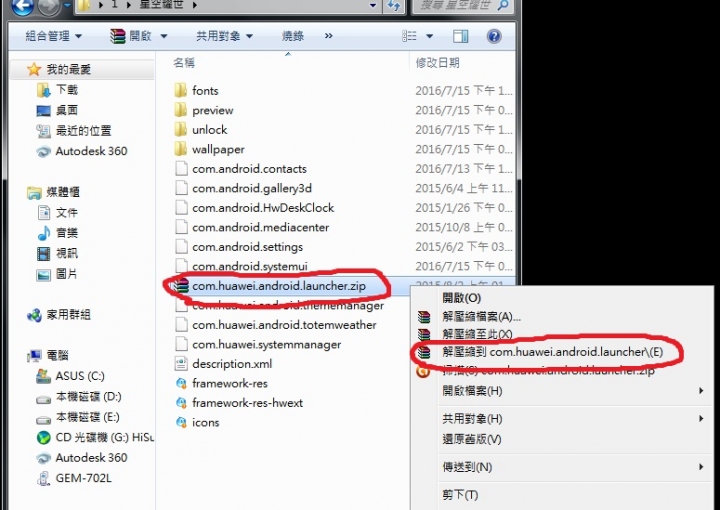 (華為)分享主題及更改圖標.更改字體顏色教學(圖多)