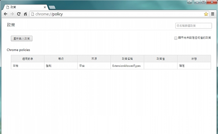 （求助）Chrome線上應用程式商店顯示"管理員已封鎖xxx擴充功能"--無法安裝及使用任何Chrome擴充功能