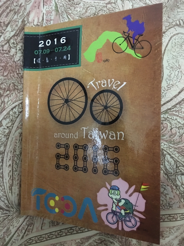 2016鐵駱駝10周年踏板上的勇者30周年單車環島生活體驗隊 (前4天+說明會)