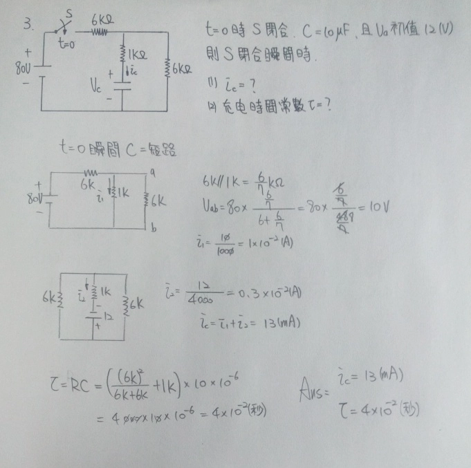 台電105僱員 基本電學 計算問答 可能有誤 Mobile01