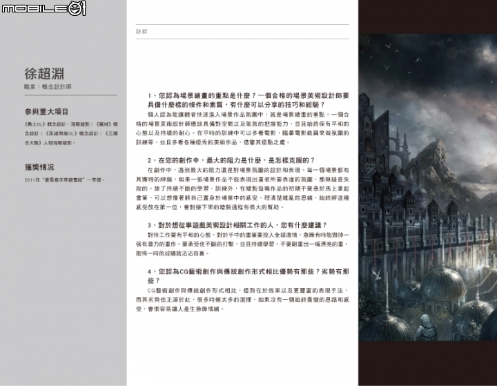 好書資訊分享 透析視-遊戲美術的場景設計